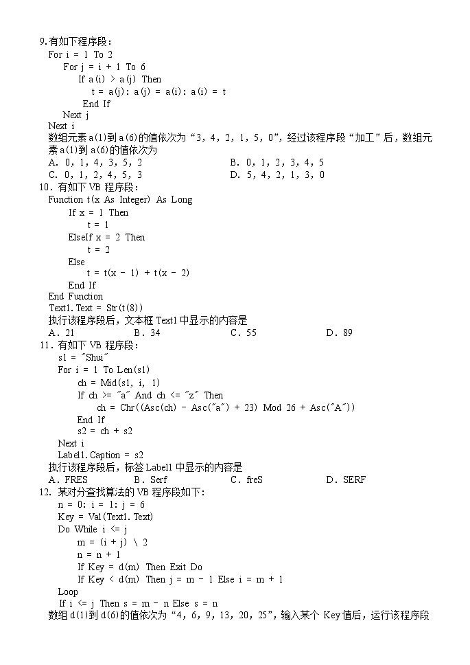浙江省“山水联盟”2020届高三高考模拟考试技术试题第3页
