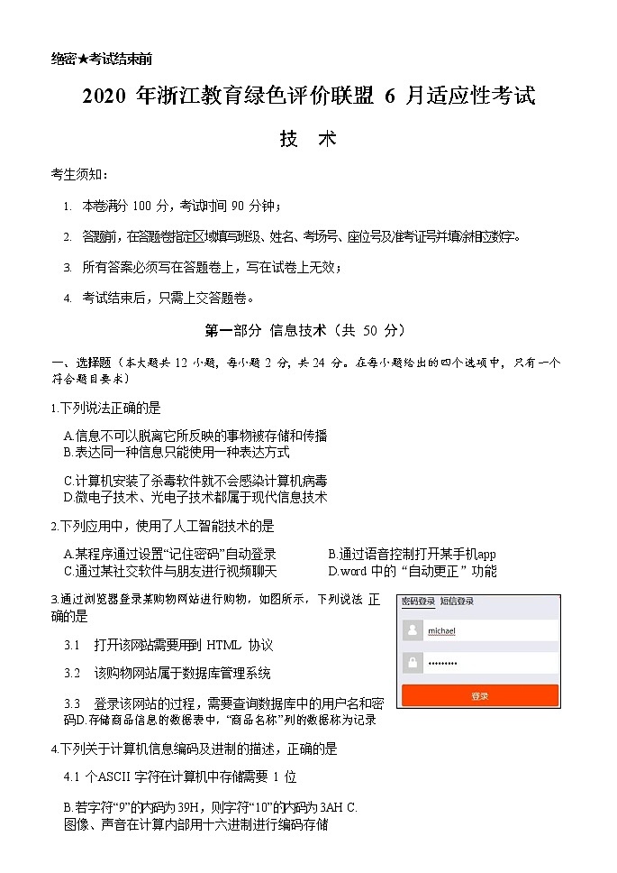 20年6月绿色联盟适应性考试技术第1页
