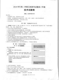 2020杭州学军中学等五校高三下学期联考技术试题图片版含答案