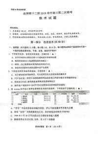 2020浙江省金丽衢十二校高三下学期第二次联考技术试题扫描版含答案