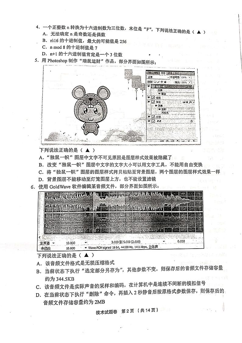2020浙江省金丽衢十二校高三下学期第二次联考技术试题扫描版含答案第2页