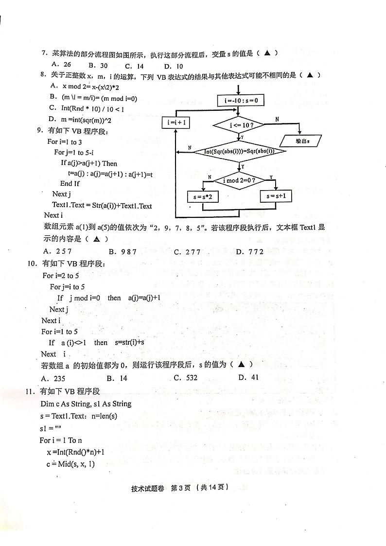 2020浙江省金丽衢十二校高三下学期第二次联考技术试题扫描版含答案第3页