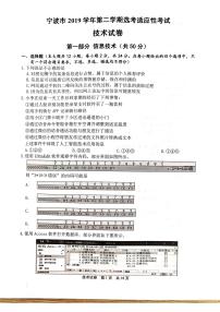 2020宁波高三适应性考试（二模）技术试题PDF版含答案