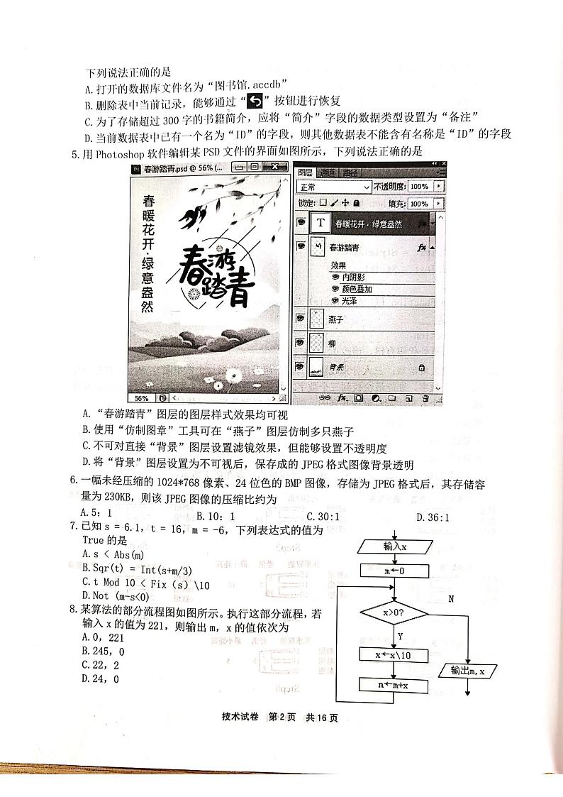 浙江省宁波市2020届高三适应性考试（二模）技术试题 PDF版含答案第2页