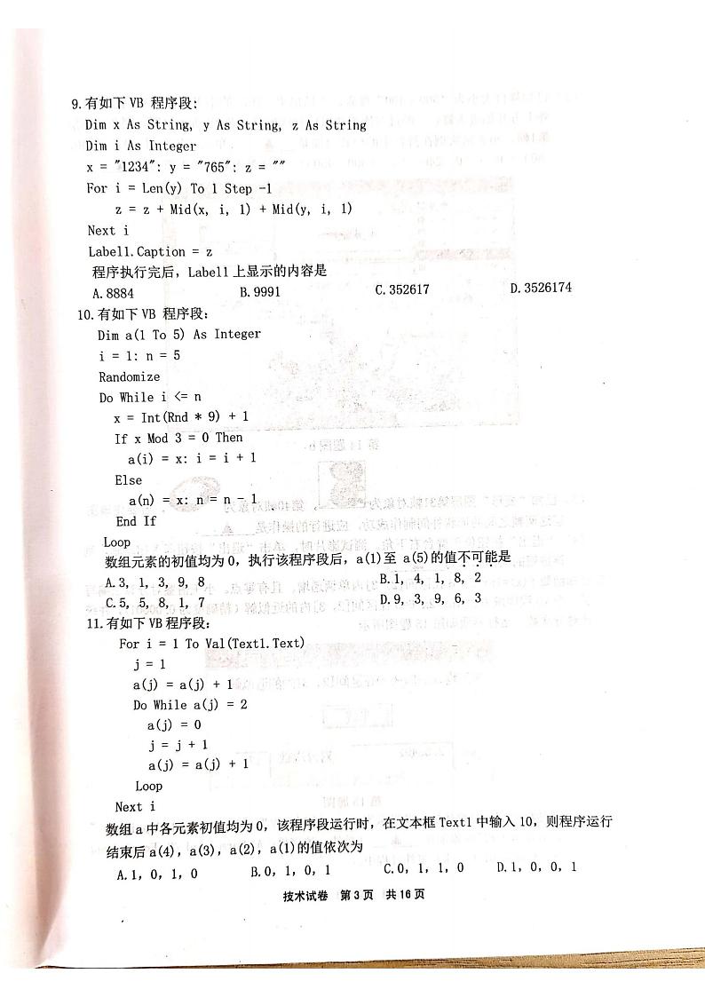 浙江省宁波市2020届高三适应性考试（二模）技术试题 PDF版含答案第3页