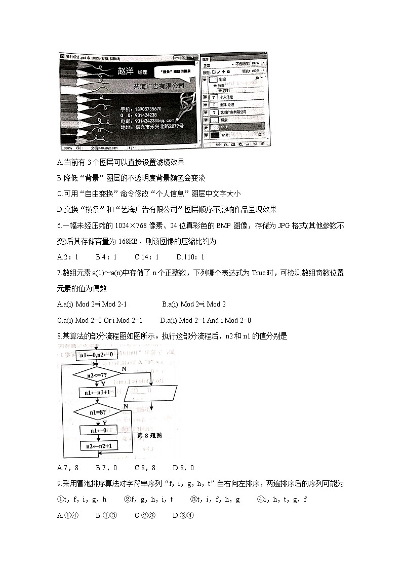 2020嘉兴高三5月教学测试技术含答案第2页