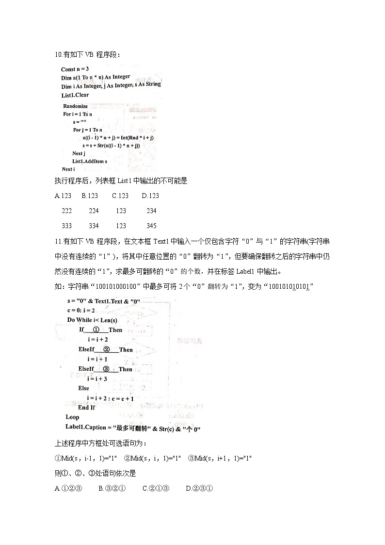 2020嘉兴高三5月教学测试技术含答案第3页