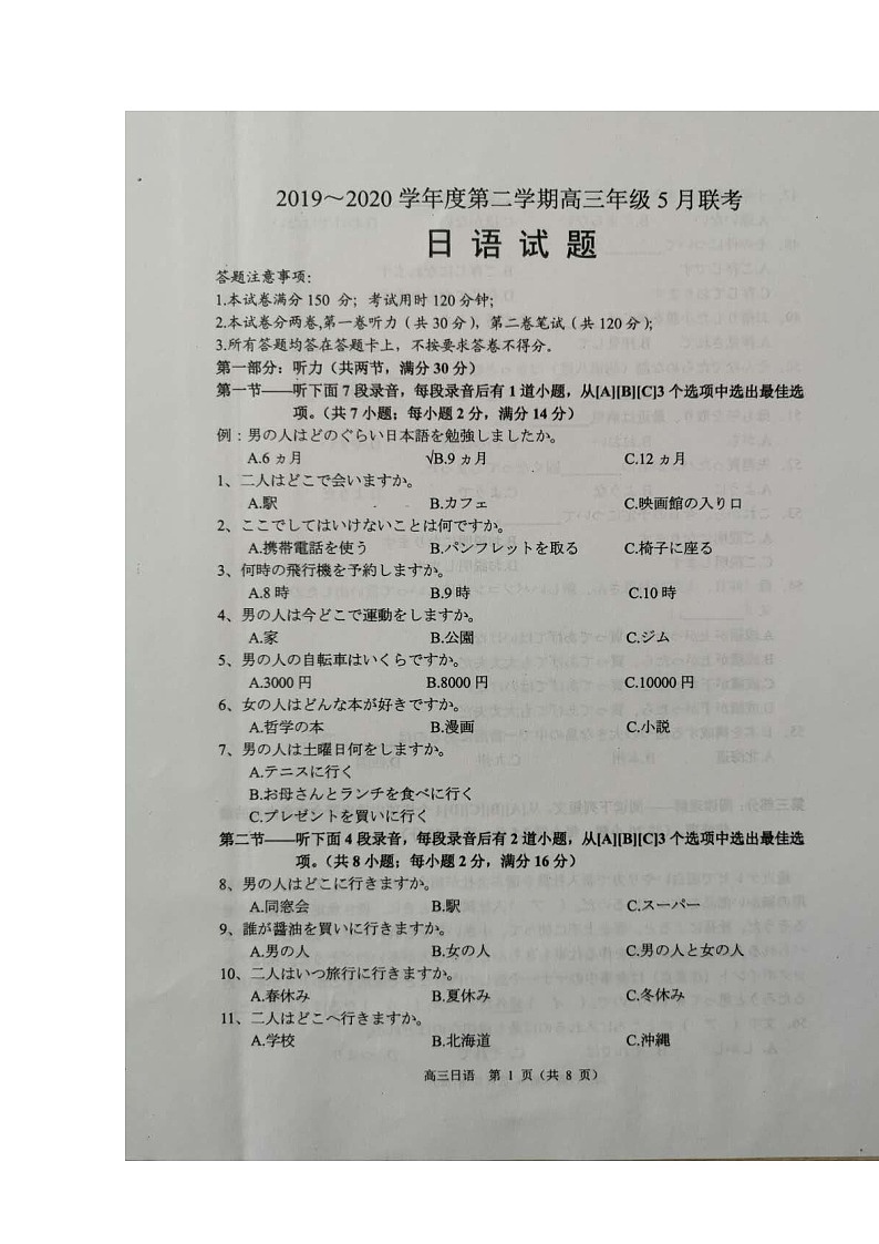 2020沭阳县高三下学期联考日语试题扫描版含答案第1页