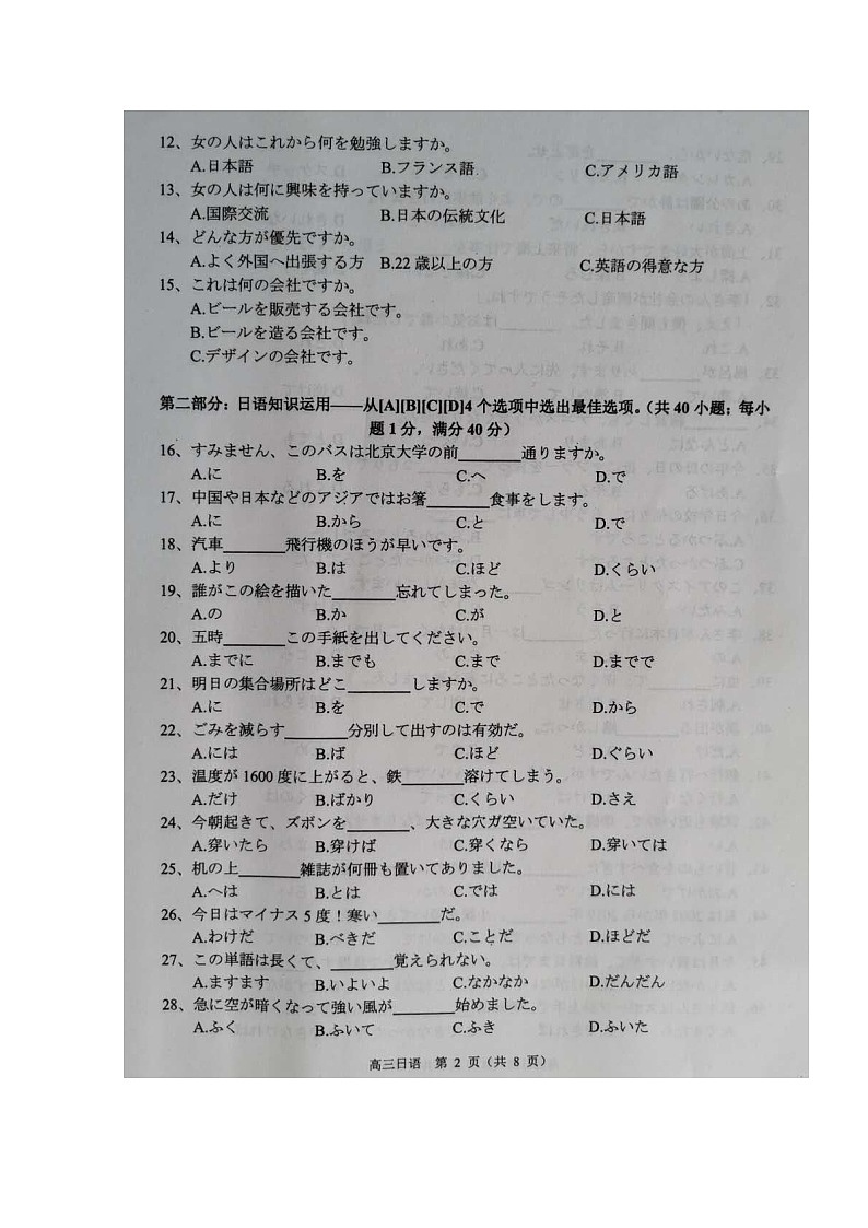 2020沭阳县高三下学期联考日语试题扫描版含答案第2页