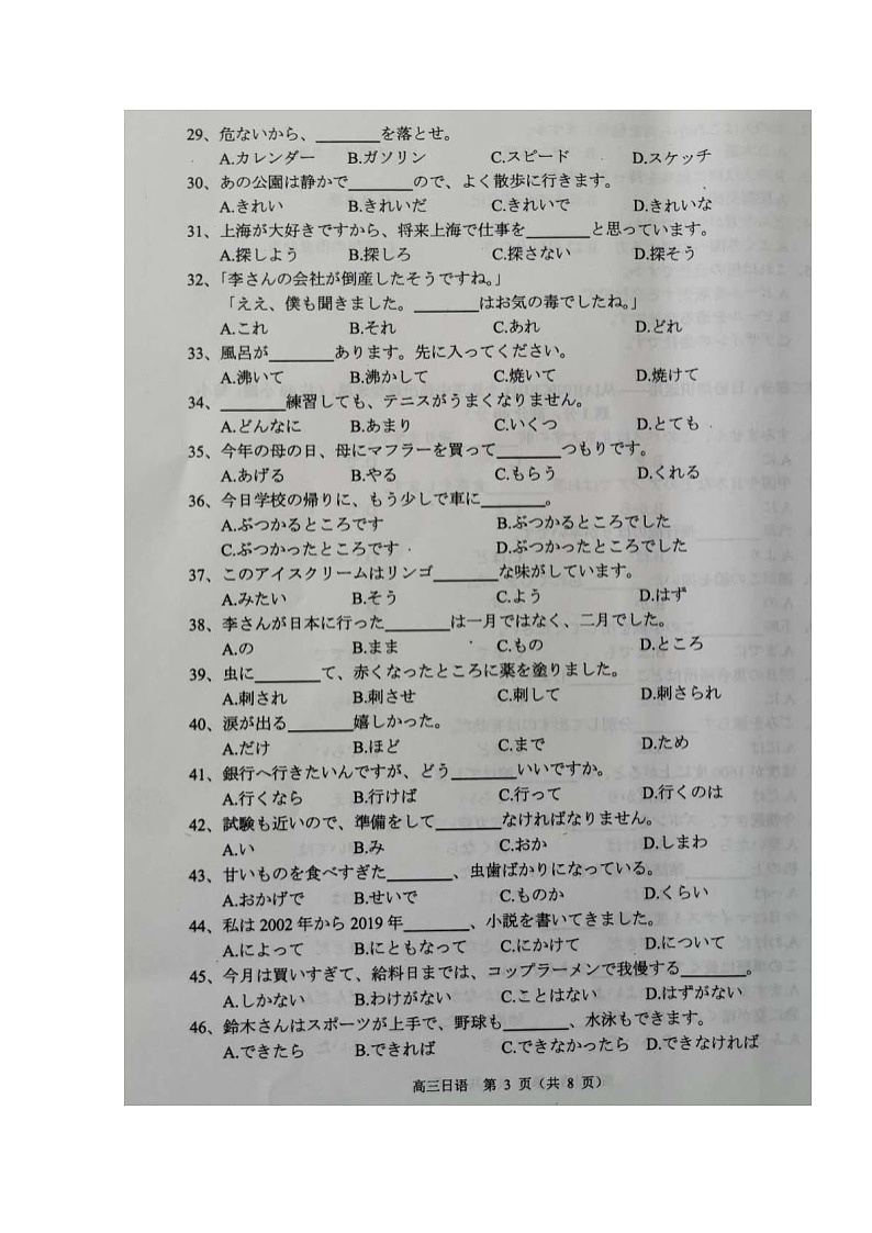 2020沭阳县高三下学期联考日语试题扫描版含答案第3页