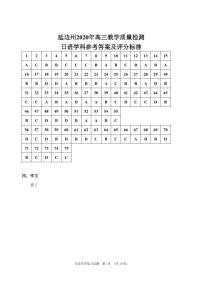 2020延边州高三下学期4月教学质量检测日语PDF版含答案（含听力）