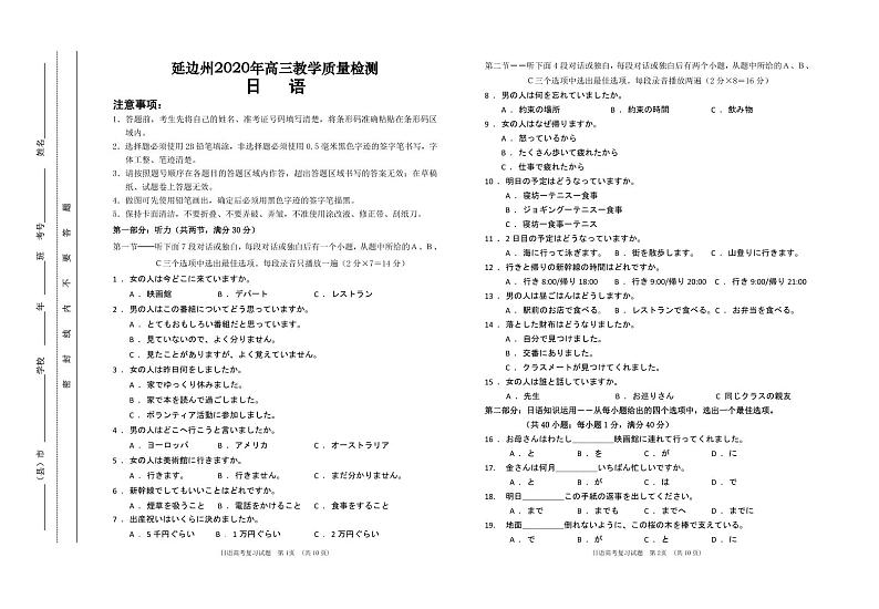 日语 8开第1页
