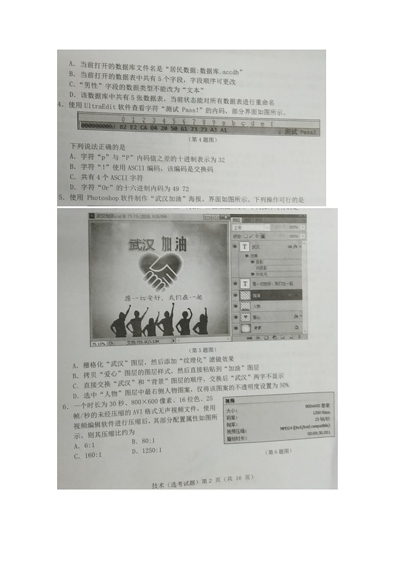 2020温州高三4月普通高中选考适应性测试技术试题扫描版缺答案第2页