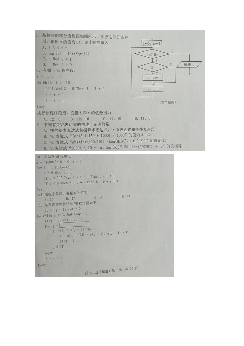 2020温州高三4月普通高中选考适应性测试技术试题扫描版缺答案第3页