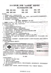 2020浙江省山水联盟高三下学期返校考试技术试题PDF版含答案