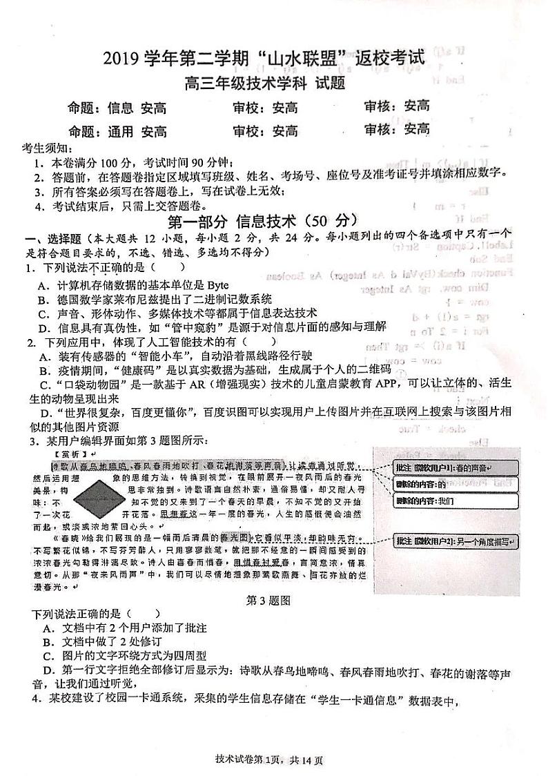 2020浙江省山水联盟高三下学期返校考试技术试题PDF版含答案第1页