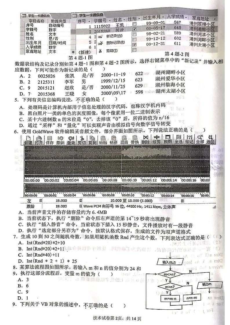 2020浙江省山水联盟高三下学期返校考试技术试题PDF版含答案第2页