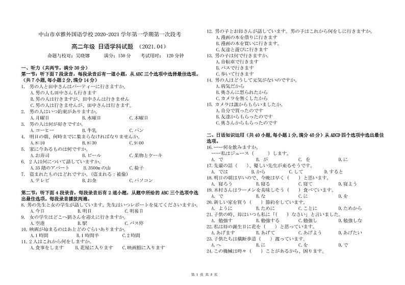高二年级日语学科试卷(段考1）第1页
