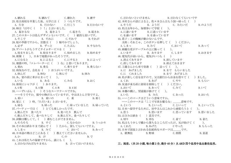高二年级日语学科试卷(段考1）第2页