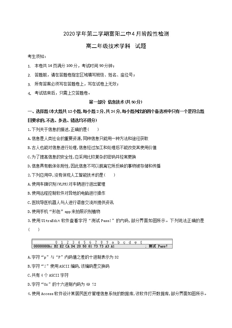 2021杭州富阳区二中高二4月月考技术试题含答案第1页