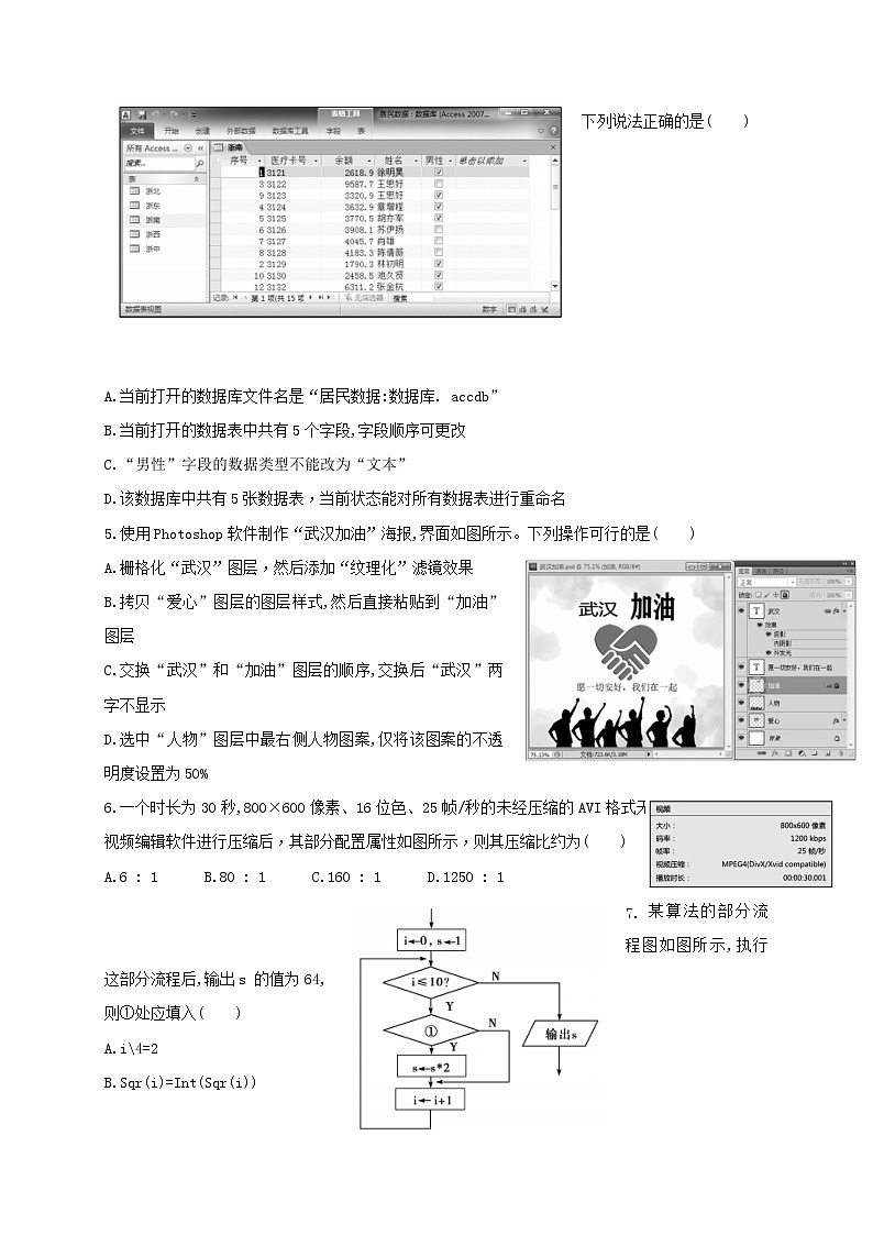 2021杭州富阳区二中高二4月月考技术试题含答案第2页