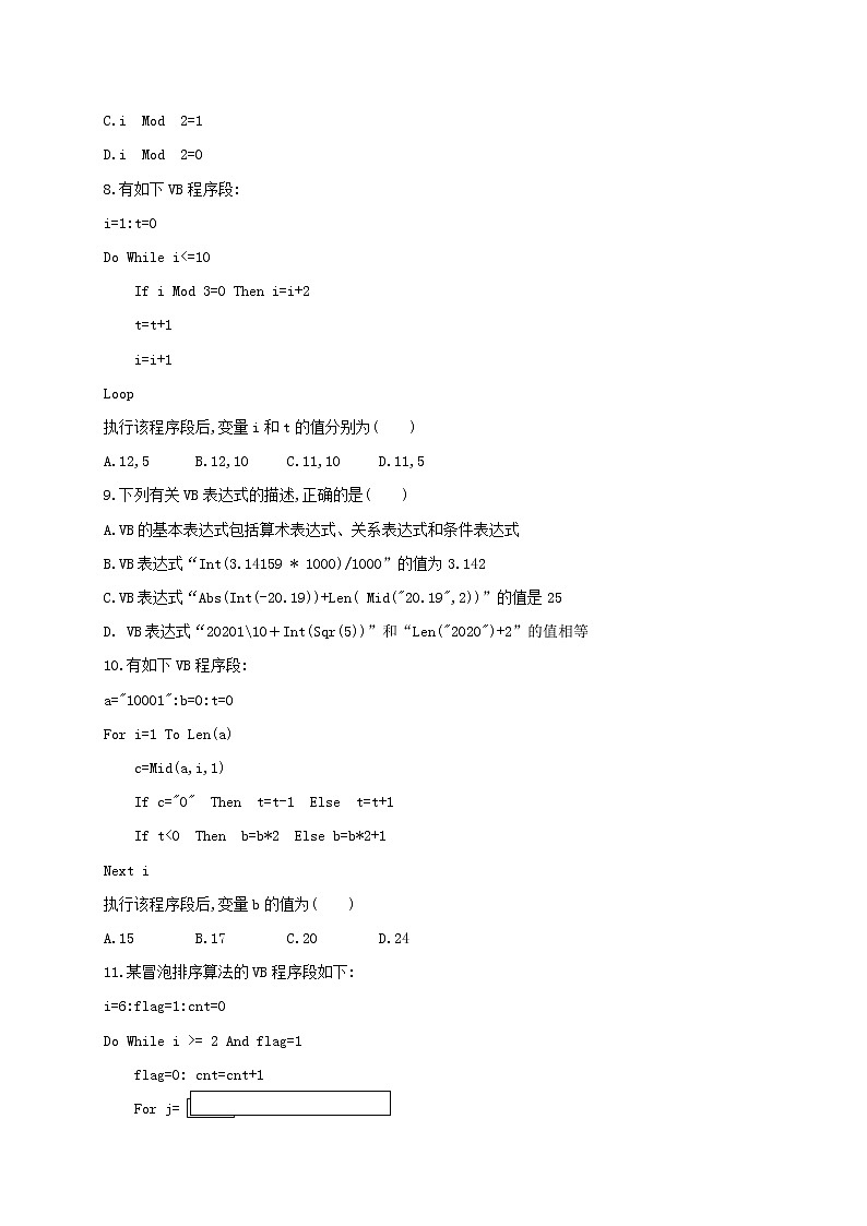 2021杭州富阳区二中高二4月月考技术试题含答案第3页