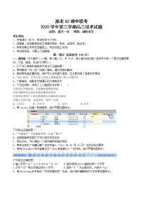 2021浙北G2（嘉兴一中、湖州中学）高二下学期期中联考技术试题含答案