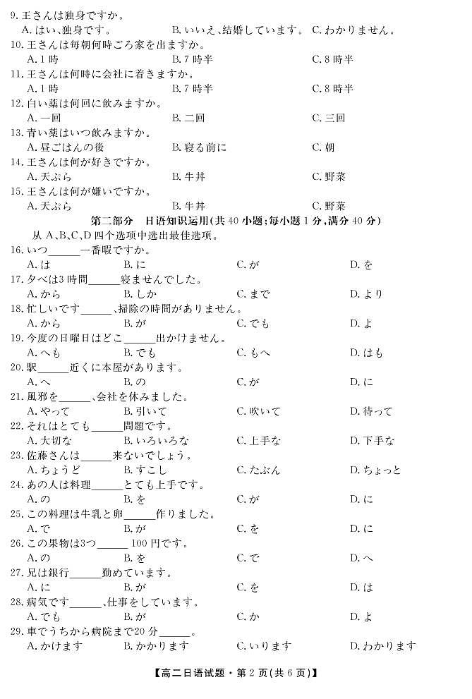 2021湖南省天壹名校联盟高二下学期3月联考试题日语PDF版含答案（含听力）02