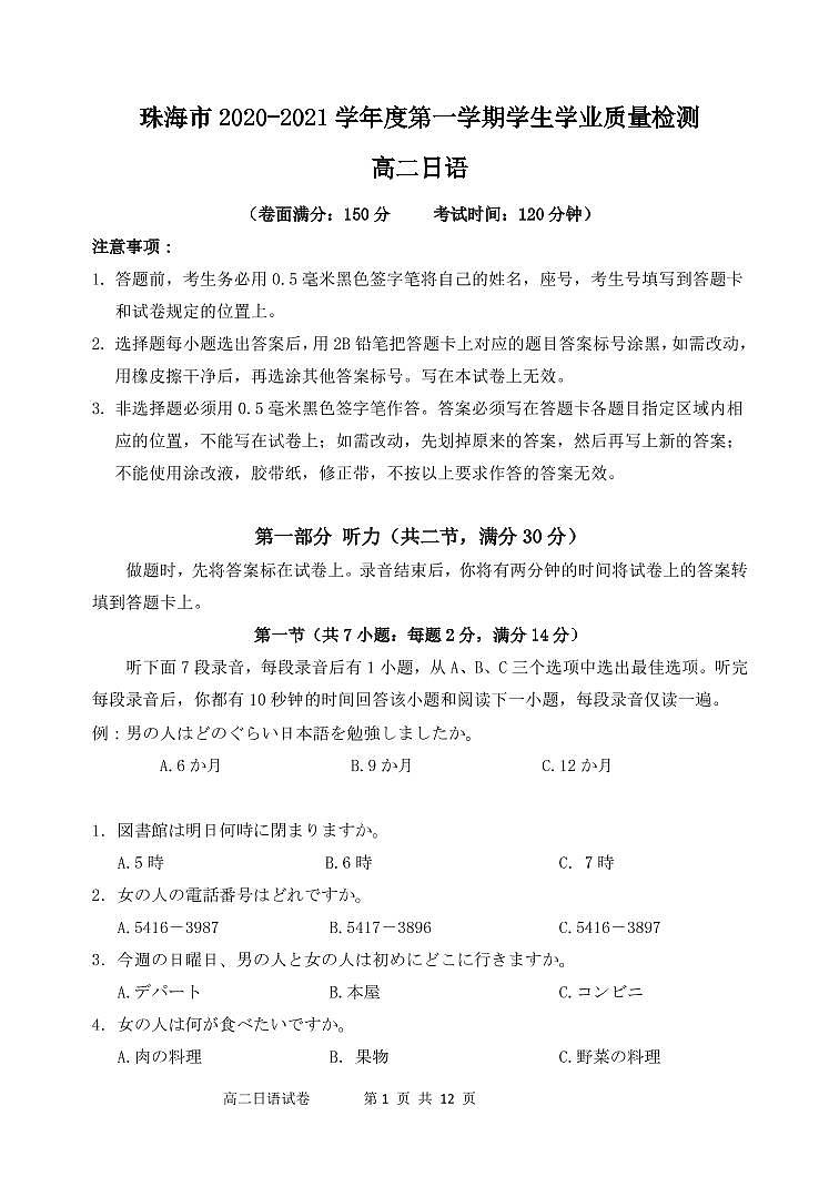 珠海市高二日语期末试卷第1页
