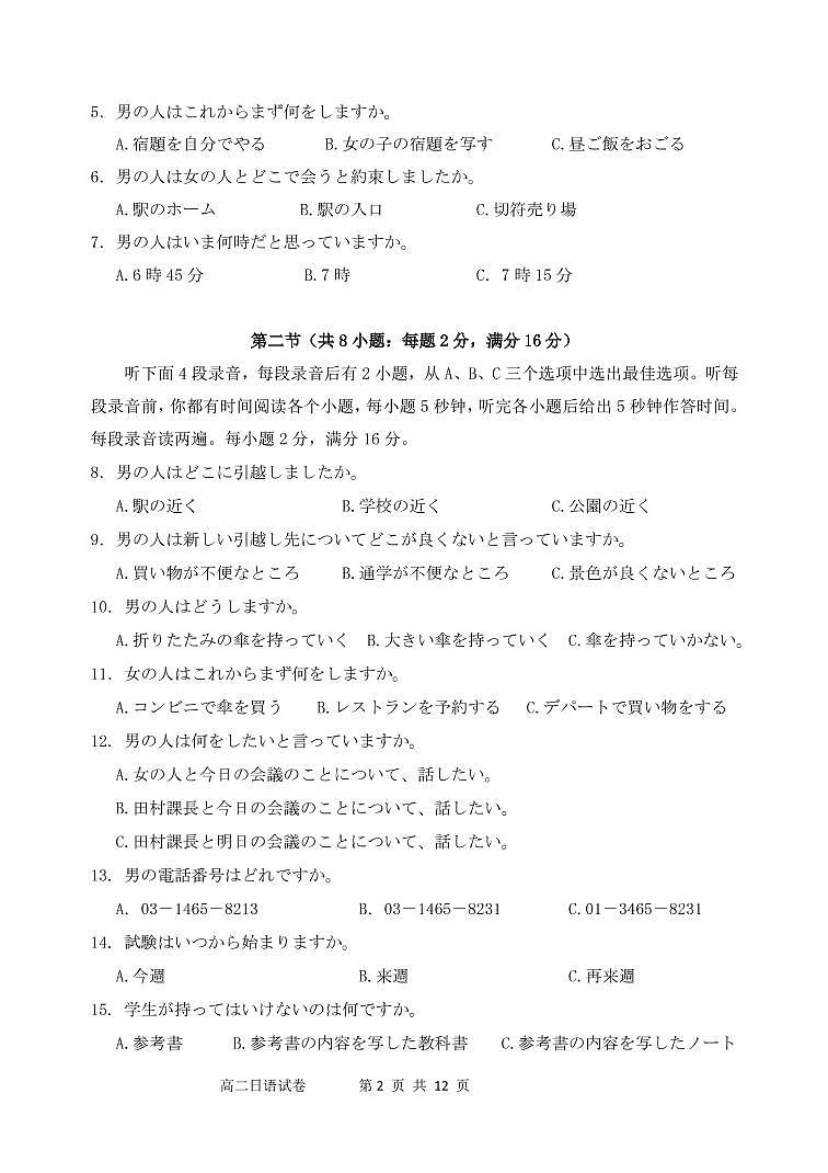 珠海市高二日语期末试卷第2页