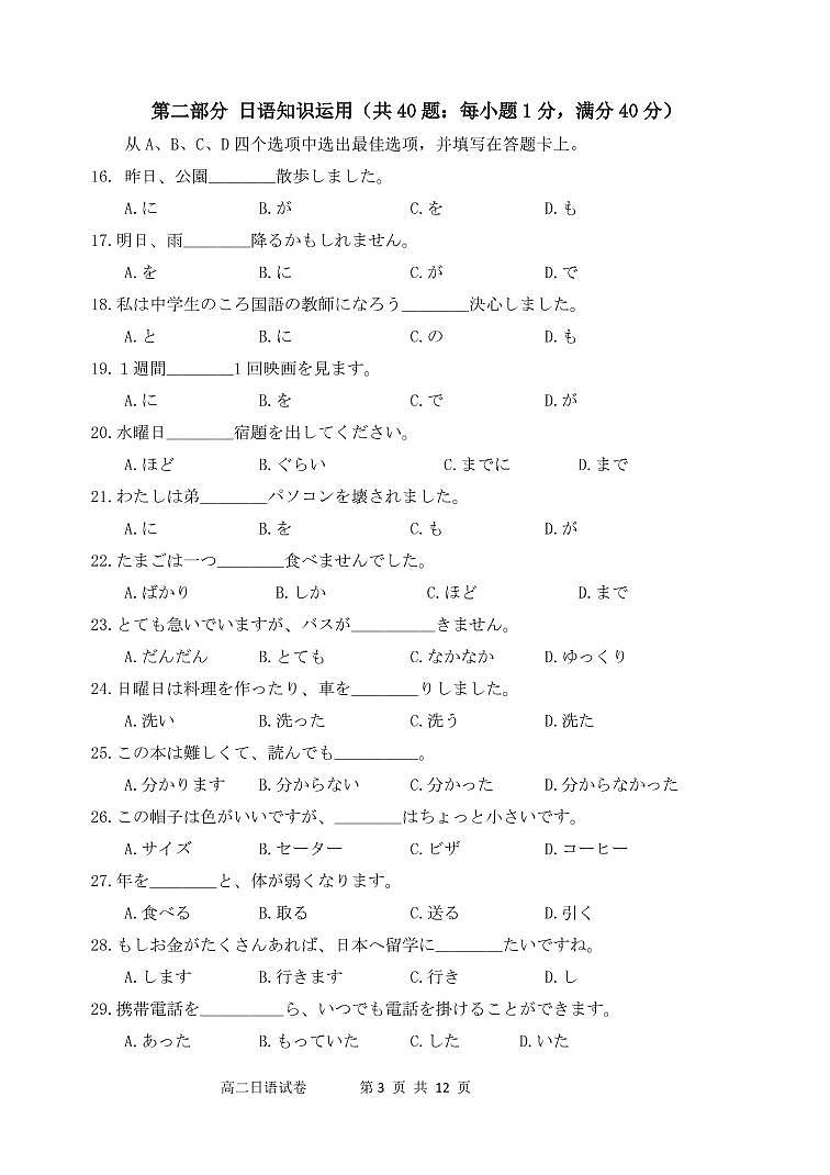 珠海市高二日语期末试卷第3页