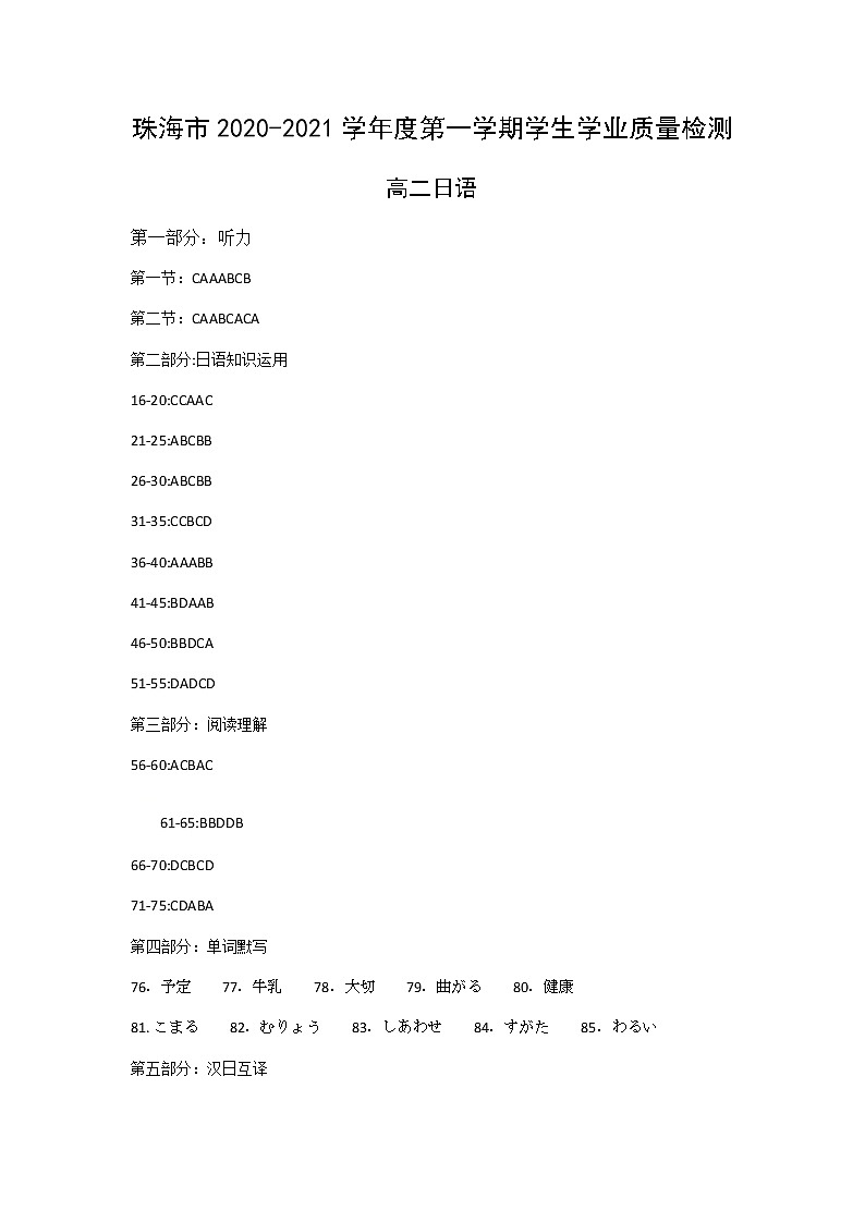 高二日语期末考试答案第1页