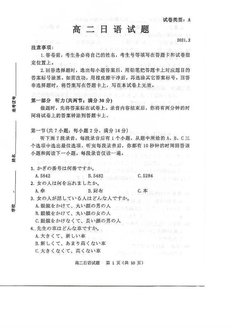 2021滨州高二第一学期期末考试日语试题PDF版含答案01