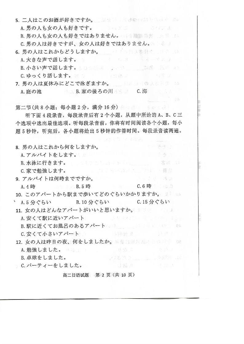 2021滨州高二第一学期期末考试日语试题PDF版含答案02