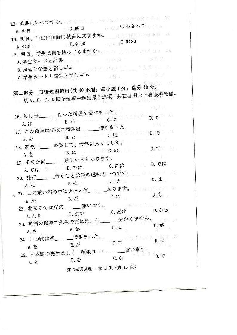 2021滨州高二第一学期期末考试日语试题PDF版含答案03