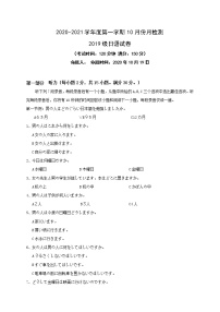 2021江苏省东台创新高级中学高二10月份月检测日语试题含答案