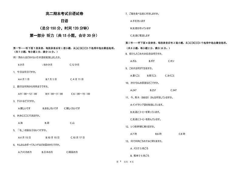 2021舟山高二上学期期末检测日语试题PDF版含答案01