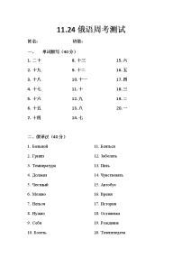 2021亳州第三十二中学高二上学期第十一次周测俄语试题缺答案