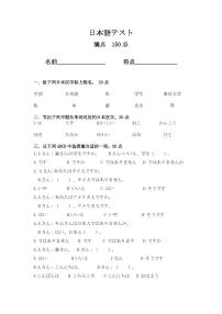 2021亳州第三十二中学高二上学期第十一次周测日语试题2缺答案