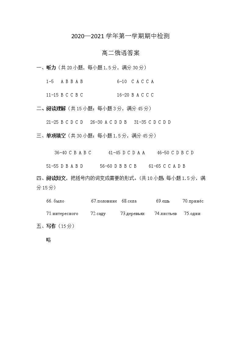 高二俄语答案第1页