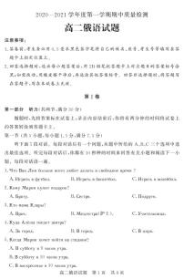 2021济宁兖州区高二上学期期中考试俄语试题（可编辑）PDF版含答案