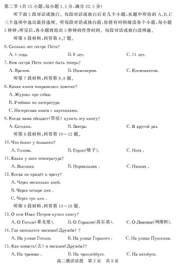山东省济宁市兖州区2020-2021学年高二上学期期中考试俄语试题（可编辑PDF版）第2页
