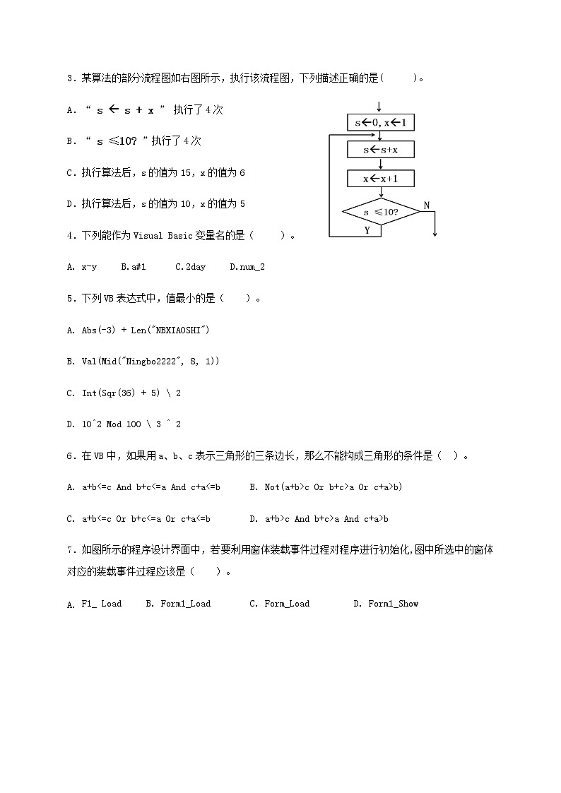 2021宁波效实中学高二上学期期中考试技术试题含答案第2页