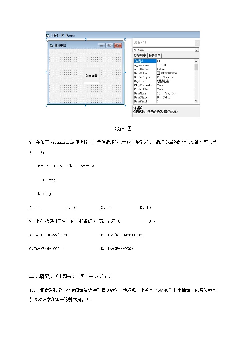 2021宁波效实中学高二上学期期中考试技术试题含答案第3页