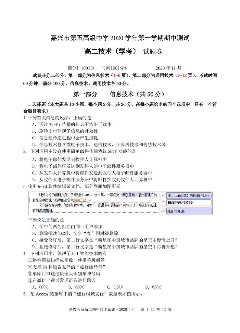 浙江省嘉兴市第五高级中学2020-2021学年高二上学期期中测试技术试题（PDF可编辑版）第1页