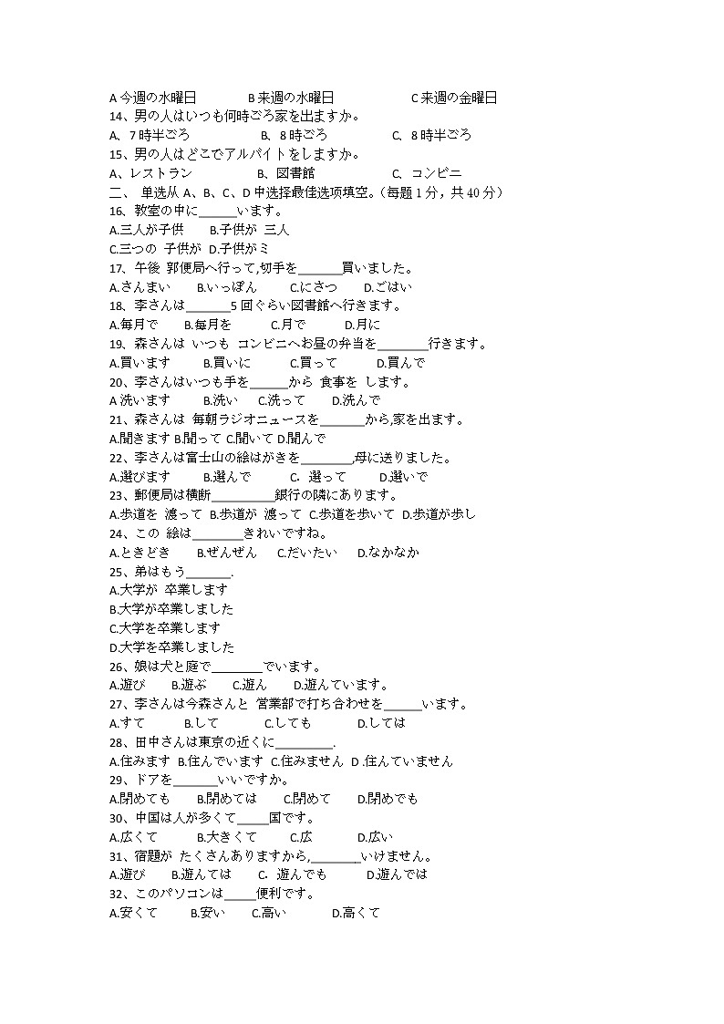 2021宿迁泗阳县桃州中学高二第一学期第一次调研考试日语试卷含答案02
