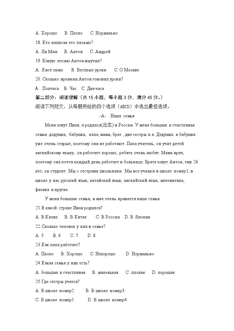 2021宿迁泗阳县桃州中学高二第一学期第一次调研考试俄语试卷含答案03