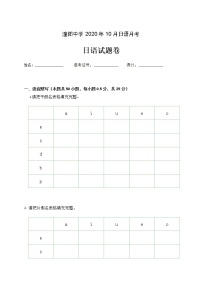 2021沭阳县潼阳中学高二上学期第一次月考日语试题缺答案