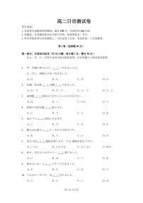 2021淮安涟水县一中高二10月阶段性测试日语试题（可编辑）PDF版含答案