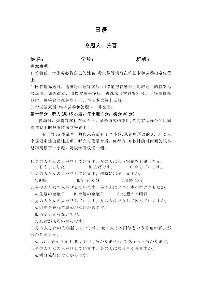 浙江省苍南县金乡卫城中学2020-2021学年高二上学期第一次月考日语试题（PDF可编辑版）第1页